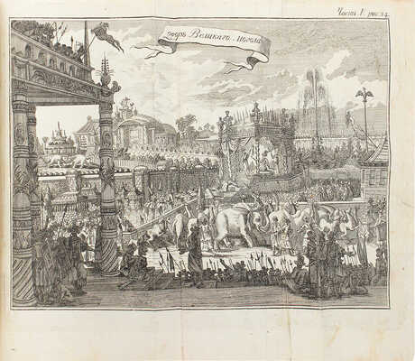 Прево А.Ф. История о странствиях вообще, по всем краям земнаго круга, сочинения господина Прево. Ч. V. М., 1783.